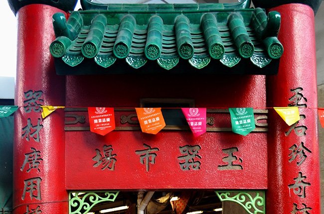 Jade-Market-portal-Hong Kong